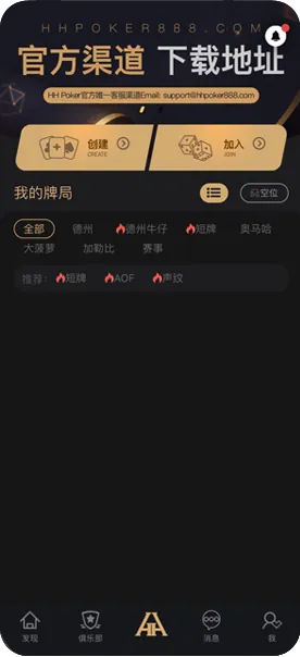 hhpoker下载华为手机游戏界面截图，德州扑克与自定义规则